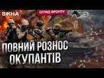 ЗВІЛЬНЕНО 7 НАСЕЛЕНИХ ПУНКТІВ! ЗСУ РОЗНОСЯТЬ окупантів на Добропільському напрямку!