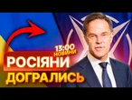 РОСІЇ ПРИГОТУВАТИСЬ! У НАТО ОГОЛОСИЛИ про МЕГАПАКЕТ ДОПОМОГИ для України! ВИПУСК НОВИН