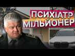 РОСІЙСЬКІ паспорти у ДРУЖИНИ та СИНА  СУД взяв ГОЛОВНОГО ПСИХІАТРА ЗСУ під ВАРТУ