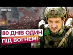 “НАС ПРОСТО РОЗНОСИЛИ!” Десантник 80 ДНІВ СИДІВ ОДИН ПІД ДРОНАМИ РФ! Деталі БОЇВ під Покровськом
