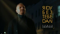 Виконавець хіта "Я нікому тебе не віддам" Роман Скорпіон випустив нову пісню. Про що вона