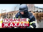 ЖЕСТЬ! КОЛОНІЯ У ЗАПОРІЖЖІ ЗАРАЗ! Є ЗАГИБЛІ Й ПОСТРАЖДАЛІ! РФ ВДАРИЛА по лікарні на Дніпропетровщині