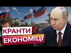 СКАСУВАТИ ПЕНСІЇ, зменшити ЗАРПЛАТИ та забрати ГРОШІ з БАНКІВ! МОСКВА топить ЕКОНОМІКУ РФ