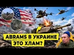 АД ДЛЯ ABRAMS! Как американский танк ПРИНЯЛ ЖЕСТКИЙ БОЙ НА ДОНБАССЕ! Вот что ПРОИЗОШЛО!