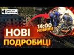 ПІД ЗАВАЛАМИ ШУКАЮТЬ МАТІР та ДОНЬКУ - У КИЄВІ тривають РЯТУВАЛЬНІ роботи | ВИПУСК НОВИН