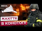 ДРОН ВЛУЧИВ ПРЯМО В БУДИНОК! Бабусю ВИТЯГНУЛИ з-під ЗАВАЛІВ! Жахлива атака на КОНОТОП