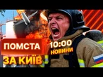 РАНКОВІ НОВИНИ: Росіяни НЕ СПАЛИ УСЮ НІЧ! ДРОНИ вгатили по Афіпському та Куйбишевському НПЗ!