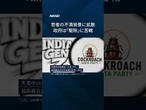 【ゴキブリ党】インドで支持 #shorts