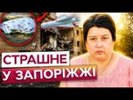 СЯДЬТЕ... ЦЕ БУДЕ ВАЖКО ПОБАЧИТИ! Росія стерла будинок КАБом на ЗАПОРІЖЖІ! Є загиблі й поранені