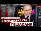 ЗАКОНИ РАША-ТБ: виживають НАЙДУРНІШІ ️ Документальний фільм РЕЦЕПТИ ПРОМИВАННЯ МІЗКІВ