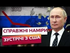 Путін погодився на ЗУСТРІЧ ЧЕРЕЗ ЦЕ! Бюджет РФ ПРОВАЛИВСЯ НА 61 МЛРД! доларів! Послухайте!
