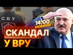 ХАБАР у 14,5 млн грн та зустріч із ЛУКАШЕНКОМ! ГЕНПРОКУРАТУРА оголосила ПІДОЗРУ НАРДЕПУ ШЕВЧЕНКУ