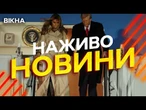 Новини України СЬОГОДНІ НАЖИВО | 18.09.2025 | 1303-й ДЕНЬ ВІЙНИ