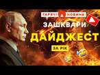 Росія У ВОГНІ та ПІД ВОДОЮ! Це треба бачити - НАЙБІЛЬШІ провали Кремля!  ДАЙДЖЕСТ ЗА РІК