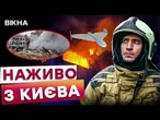 4 ЗАГИБЛИХ, ПОШУКОВІ РОБОТИ ТРИВАЮТЬ! Жахливі наслідки обстрілу Києва 28.09.2025