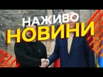 Новини України СЬОГОДНІ НАЖИВО | 27.07.2025 | 1250-й ДЕНЬ ВІЙНИ
