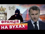 Вкрали прикраси ІМПЕРАТРИЦЬ З ТИСЯЧАМИ ДІАМАНТІВ! Пограбування року в Луврі!