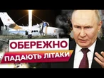 Літаки РФ ПЕРЕТВОРЮЮТЬСЯ на ХЛАМ! РОСІЯНИ гинуть в АВІАТРОЩАХ! Санкції ЗНИЩИЛИ РОСІЙСЬКИЙ АВІАПАРК
