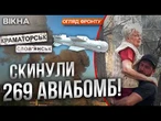 ГОТУЮТЬ наступ на КРАМАТОРСЬК та СЛОВ’ЯНСЬК Окупанти СТЯГУЮТЬ ВІЙСЬКА на ДОНЕЧЧИНІ | Наживо з ФРОНТУ