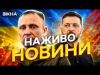 Новини України СЬОГОДНІ НАЖИВО | 24.07.2026 | 1612-й ДЕНЬ ВІЙНИ