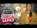 ЦЕ СПРАВЖНЄ ПЕКЛО  НОВІ ПОДРОБИЦІ ранкової атаки на Одесу 18.11.2024