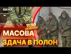 БЕЗ ШАНСІВ НА ВИЖИВАННЯ! Солдати РФ здаються в полон після зради командирів! | ВИПУСК НОВИН