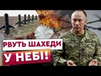 НАЗДОГОНЯЮТЬ та ЗБИВАЮТЬ ШАХЕДИ на підльоті до МІСТА! Дрони-перехоплювачі ТРОЩАТЬ БПЛА над КИЄВОМ