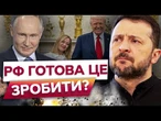 Стала ВІДОМА ДАТА ПЕРЕГОВОРІВ у ІТАЛІЇ!  Росія ВЖЕ ГОТУЄ план для ЗІРВАННЯ ПЕРЕГОВОРІВ?