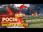 ОЦЕ ТАК ПРИЛЕТІЛО! РОСІЯНИ ВОЛАЮТЬ! УКРАЇНСЬКІ ДРОНИ УРАЗИЛИ СТРАТЕГІЧНЕ НПЗ НА РФ | ВИПУСК НОВИН