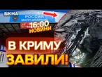 НОВИНИ: В ОКУПАНТІВ ІСТЕРИКА! Логістика військ РФ ПОРУШЕНА через удар по Чонгару!
