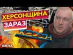 Окупанти СТИРАЮТЬ Херсонщину з ЛИЦЯ ЗЕМЛІ  Армія РФ ЛУПИТЬ дронами по ЦИВІЛЬНИХ | ПОДРОБИЦІ