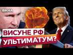 Що запропонує ТРАМП ПУТІНУ? ️ Новий президент США – НЕПЕРЕДБАЧУВАНИЙ, тож може...