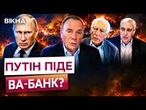 Генерали США попередили: Кремль готує нову ескалацію! Війна входить у нову фазу! Путін готовий...