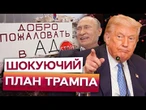 Путіну ПОДАРУЮТЬ ДОНБАС? Трамп ОБРАВ Аляску ЯК СИМВОЛ! ДОЛЯ України ВИРІШИТЬСЯ 15 серпня?