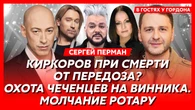 "Зрідка можемо бачитися". Перман розповів, як президентство змінило Зеленського G