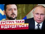 Зеленський та Путін ЗУСТРІНУТЬСЯ? Нова ЗБРОЯ від США! РЕЗУЛЬТАТИ третього раунду ПЕРЕМОВИН!