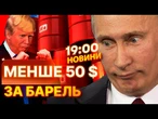 Удар під дих ПУТІНУ  САУДІВСЬСКА Аравія НАРОЩУЄ видобуток НАФТИ | ВИПУСК НОВИН