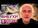 Екстрено по Одесі та Одещині! Щойно в місті пролунав вибух! Подробиці від Олега Кіпера