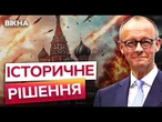 БИТИ по РФ МОЖНА! ️ МЕРЦ повідомив про дозвіл на використання ДАЛЕКОБІЙНОЇ ЗБРОЇ