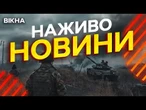 Новини України СЬОГОДНІ НАЖИВО | 01.07.2025 | 1224-й ДЕНЬ ВІЙНИ
