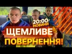 “МЕД НЕ ТАКИЙ СОЛОДКИЙ, як це яблуко” 205 УКРАЇНЦІВ ПОВЕРНУЛИСЯ ДОДОМУ З ПОЛОНУ | НОВИНИ