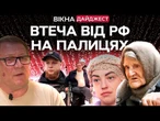 98-річна бабуся ПІШКИ йшла 10 км, чоловік БЕЗ НІГ переповз КОРДОН з РФ | Ви не стримаєте СЛІЗ