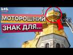 ДЕМОНТУВАЛИ ХРЕСТ на Києво-Печерській ЛАВРІ  Храм в АВАРІЙНОМУ СТАНІ?