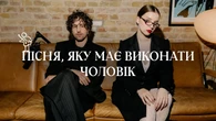 "Має унікальну історію створення". Dantes презентував трек "Пісня, яку має виконати чоловік"