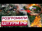 КОЛОНИ РОСІЯН в ХЛАМ! ЗСУ відбили ПОТУЖНИЙ штурм РОСІЯН на Слов'янськ!