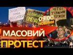 ЛЮДИ ПРОТЕСТУЮТЬ проти НОВИХ ЗАКОНОПРОЄКТІВ! Мітинг НА МАЙДАНІ! ВИПУСК НОВИН!