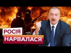 Азербайджан ЦЕ ТАК НЕ ЗАЛИШИТЬ! ВСЕ НАВКРУГИ ГОРІЛО! РФ ПІДІРВАЛА нафтобазу SOCAR на Одещині!