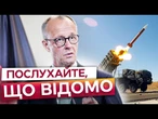 НІМЦІ ШОКОВАНІ УДАРОМ ПО КИЄВУ! Берлін ПООБІЦЯВ МЕГАДОПОМОГУ для УКРАЇНИ! Нові PATRIOT ВЖЕ СКОРО?
