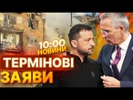 ТЕРМІНОВІ НОВИНИ: Допомога Україні від НАТО БУЛА ЗАПІЗНІЛОЮ? Війни МОГЛО НЕ БУТИ, якби...