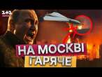 Путін в ПАНІЦІ від УДАРІВ українських дронів  ЗСУ УРАЗИЛИ НПЗ в Рязані | НОВІ ДЕТАЛІ